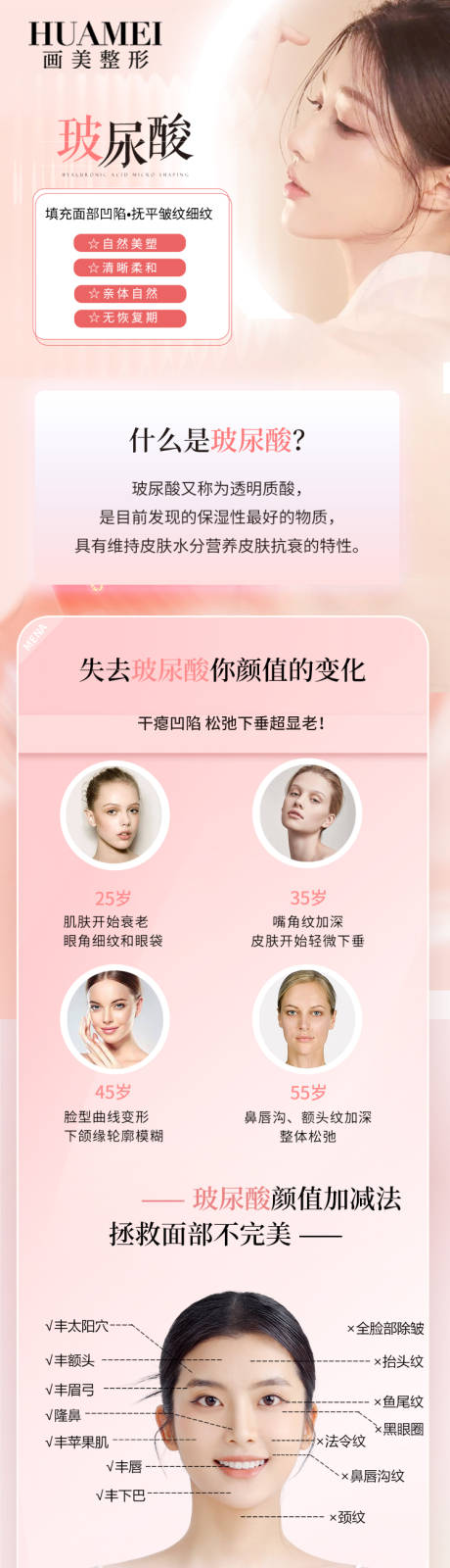 源文件下载【享设计】搜索编号：94380034442159395【医美玻尿酸详情页】