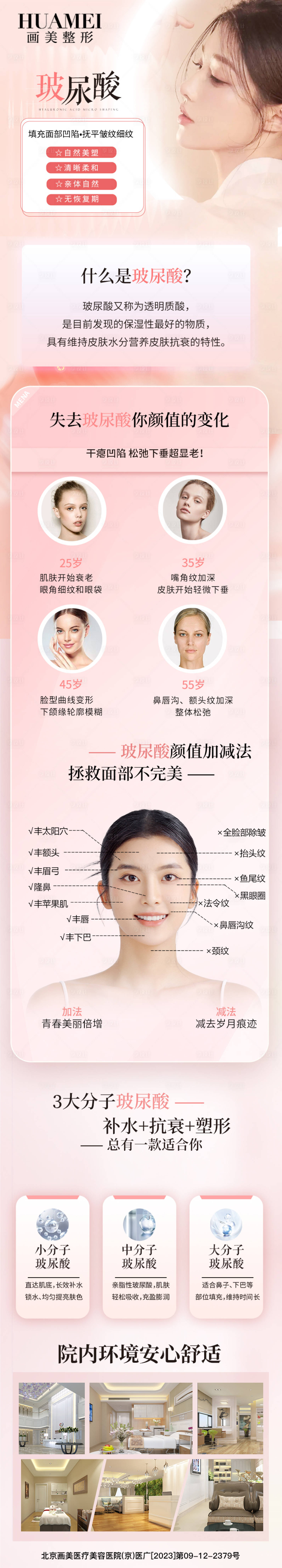 源文件下载【享设计】搜索编号：94380034442159395【医美玻尿酸详情页】