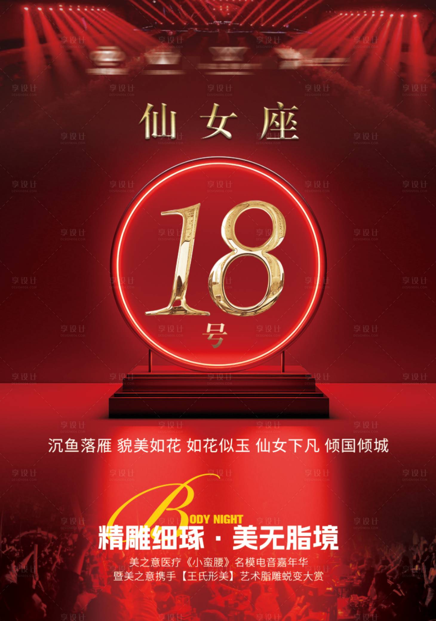 源文件下載【享設計】搜索編號：26940034545714568【紅色霓虹桌牌設計】