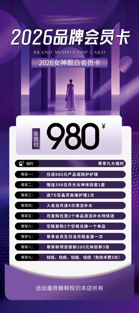 源文件下载【享设计】搜索编号：44300034503648371【轻医美活动海报】