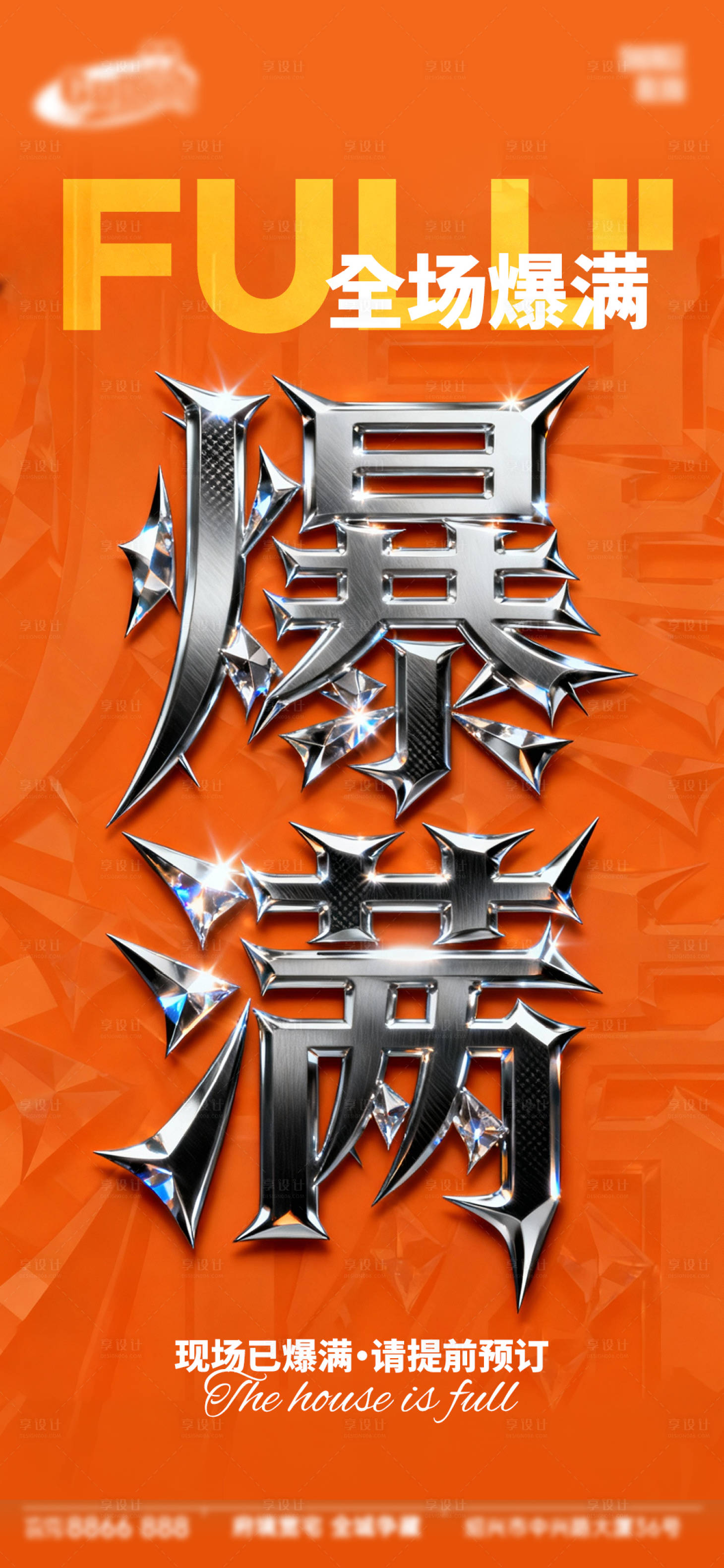 源文件下载【享设计】搜索编号：14850034658031189【酒吧日常宣传创意海报】