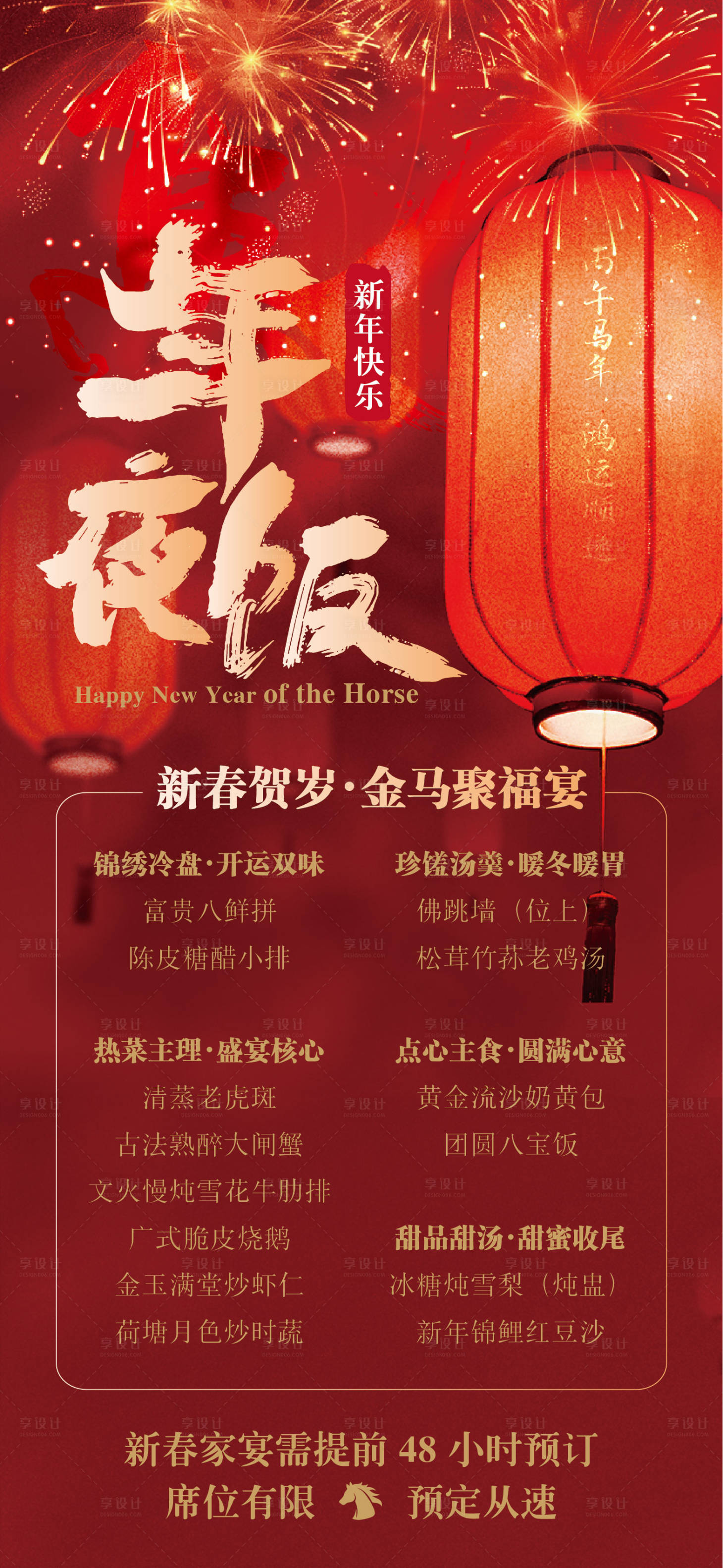 源文件下載【享設計】搜索編號：98190034530923180【馬年菜單年夜飯紅金海報】