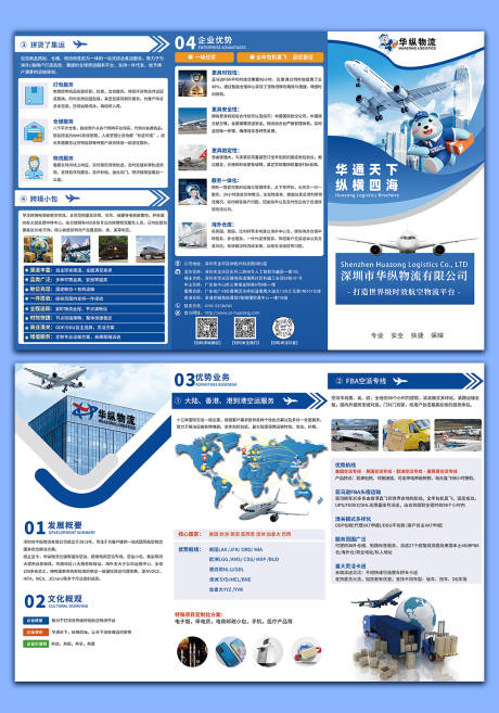 源文件下载【享设计】搜索编号：85910034739123061【空运三折页设计】