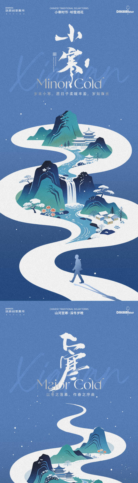 源文件下载【享设计】搜索编号：74380034696582747【小寒大寒国风插画海报】