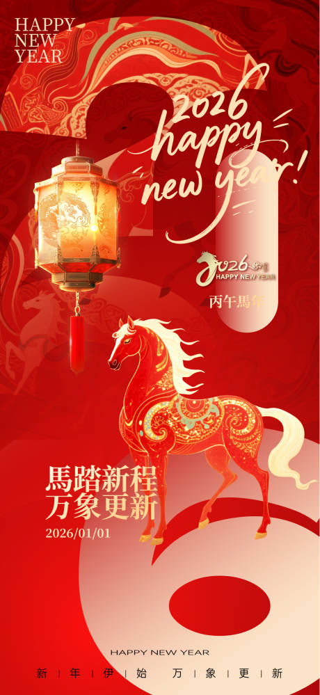 源文件下載【享設計】搜索編號：21000034637296300【2026元旦新年海報】