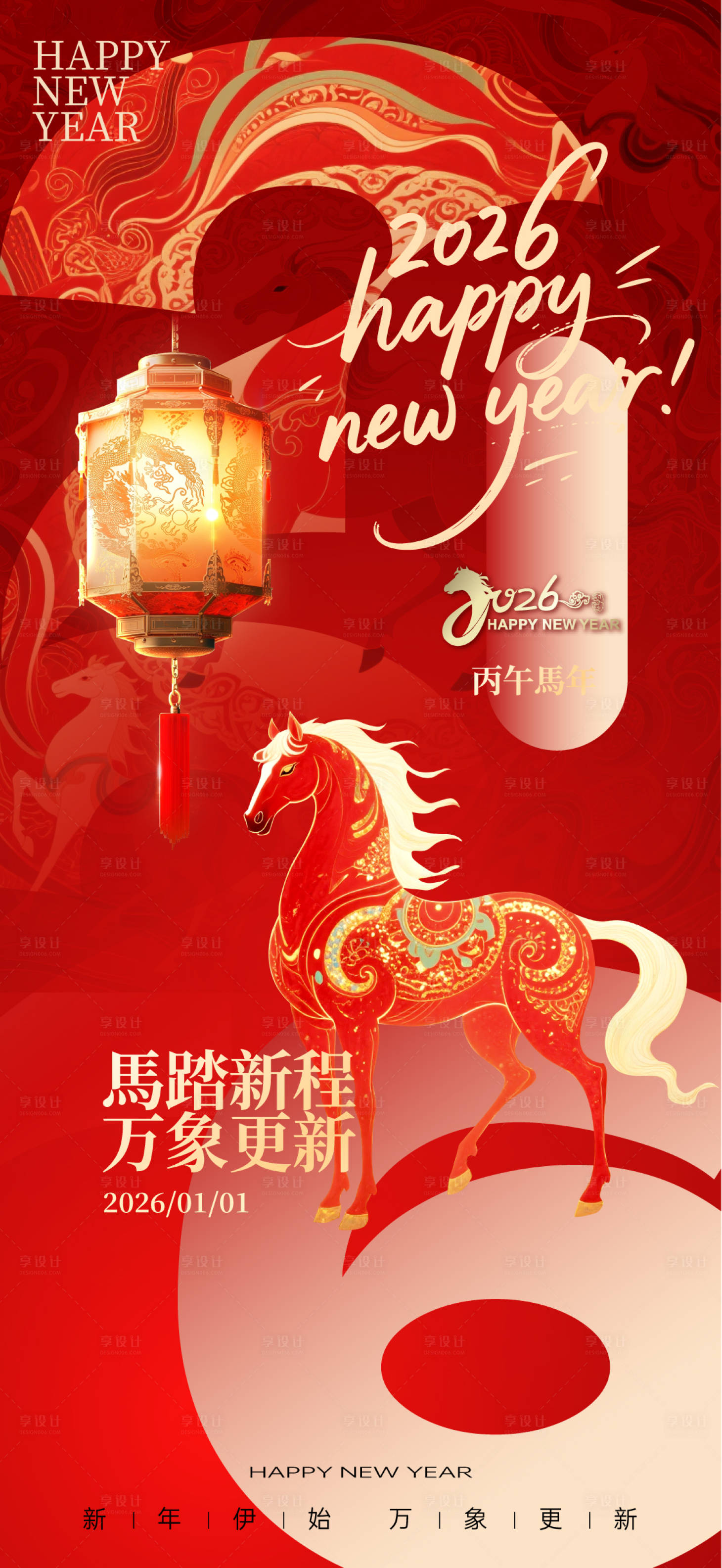 源文件下載【享設(shè)計(jì)】搜索編號(hào)：21000034637296300【2026元旦新年海報(bào)】