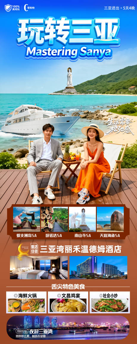 源文件下載【享設計】搜索編號：70140034302726690【海南三亞高端旅游海報】