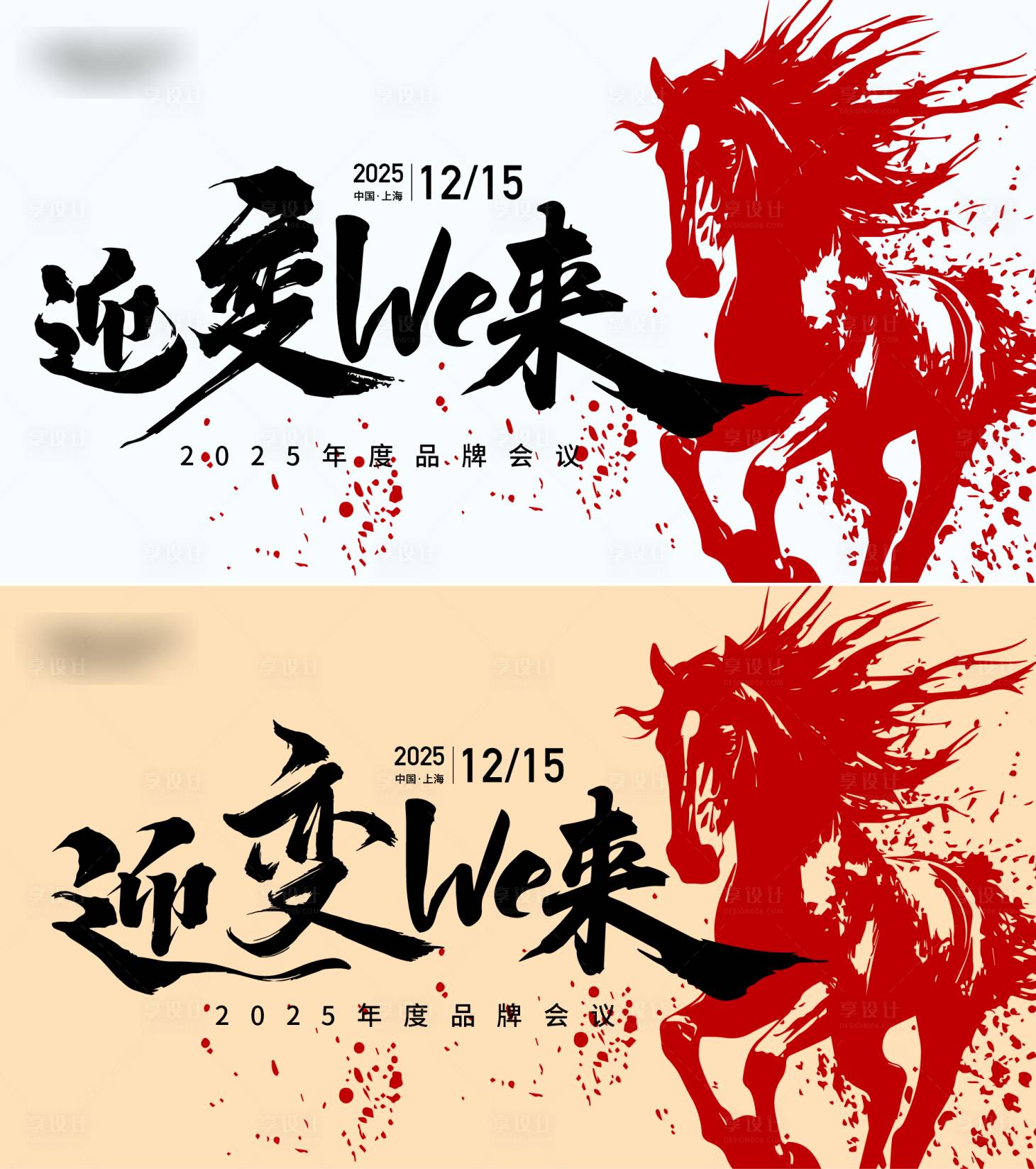 源文件下载【享设计】搜索编号：39290034622773656【马年主视觉】