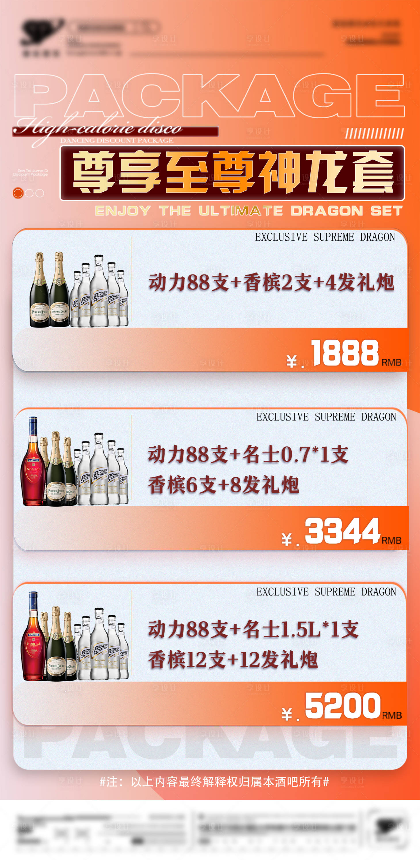 源文件下载【享设计】搜索编号：19060034579964358【酒水套餐】