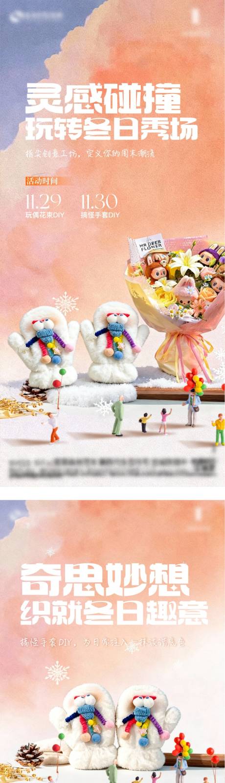 源文件下载【享设计】搜索编号：16260034347567244【搞怪手套玩偶花束diy】