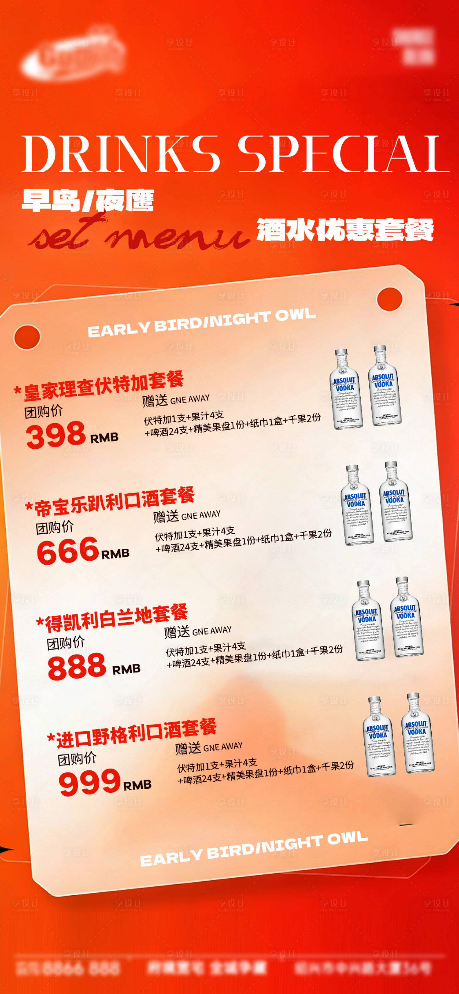 源文件下载【享设计】搜索编号：86340034775156727【酒吧日常宣传】