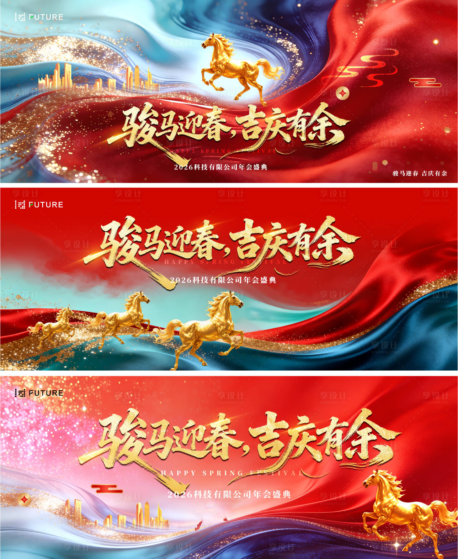 源文件下载【享设计】搜索编号：76960034772029708【2026马年元旦春节年会活动背景板】