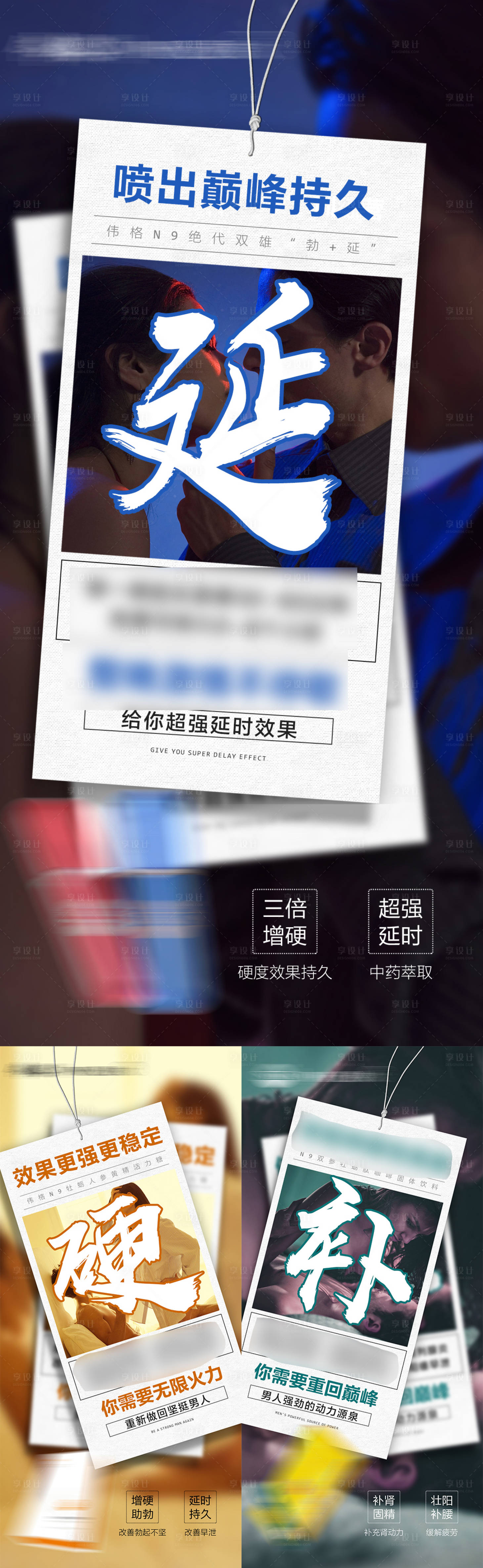 源文件下载【享设计】搜索编号：74250009653646543【男性保健功系列海报】