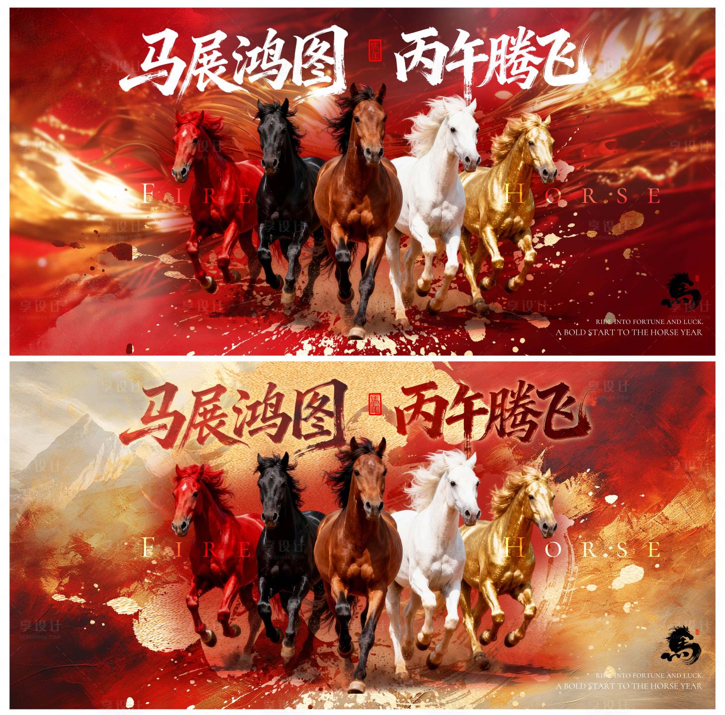 源文件下载【享设计】搜索编号：79510034373042282【马年腾飞水墨大气展板】