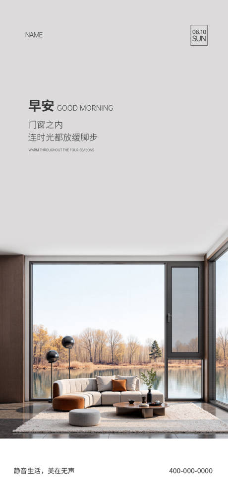 源文件下载【享设计】搜索编号：67450034754323995【门窗早安海报】