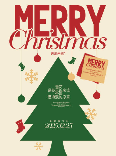 源文件下载【享设计】搜索编号：19220034468489385【圣诞节海报】