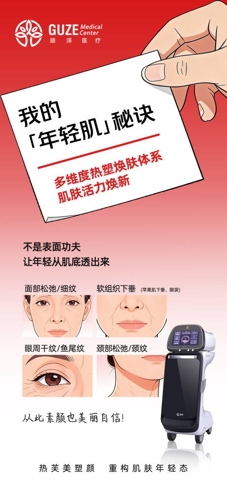 源文件下載【享設計】搜索編號：33280034591647984【熱芙美儀器效果海報】