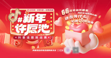 源文件下载【享设计】搜索编号：60120034306552380【新年许愿池活动主画面】