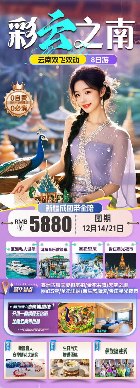 源文件下载【享设计】搜索编号：67700034494445102【云南彩云之南】