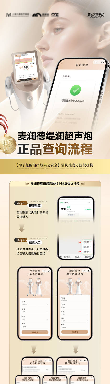 源文件下载【享设计】搜索编号：46780034549439193【医美仪器正品验真长图海报】