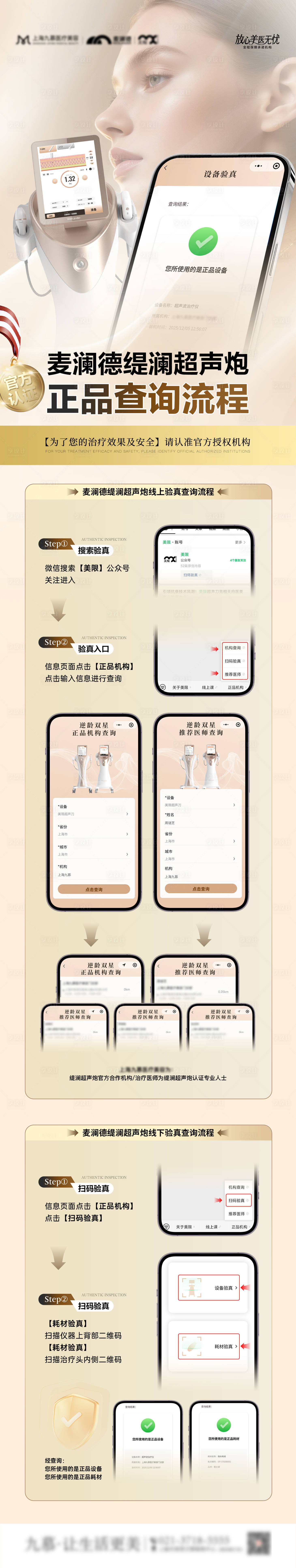 源文件下载【享设计】搜索编号：46780034549439193【医美仪器正品验真长图海报】