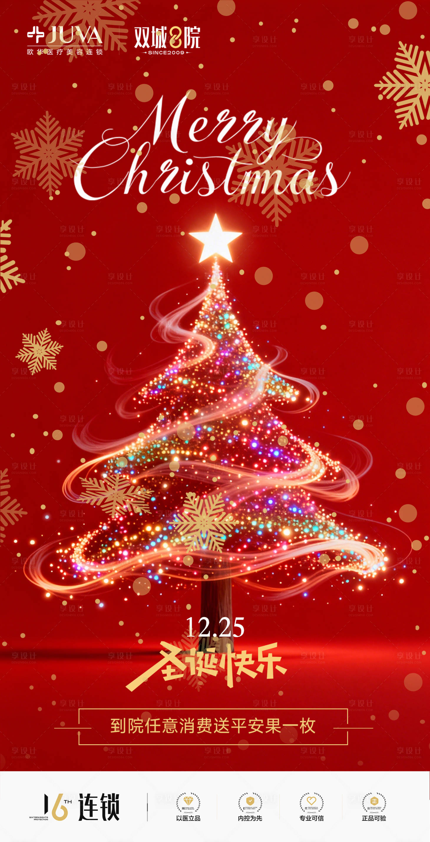 源文件下载【享设计】搜索编号：36060034665672624【圣诞海报】