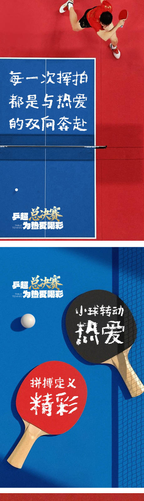 源文件下载【享设计】搜索编号：98080034704114932【乒乓球活动系列海报】