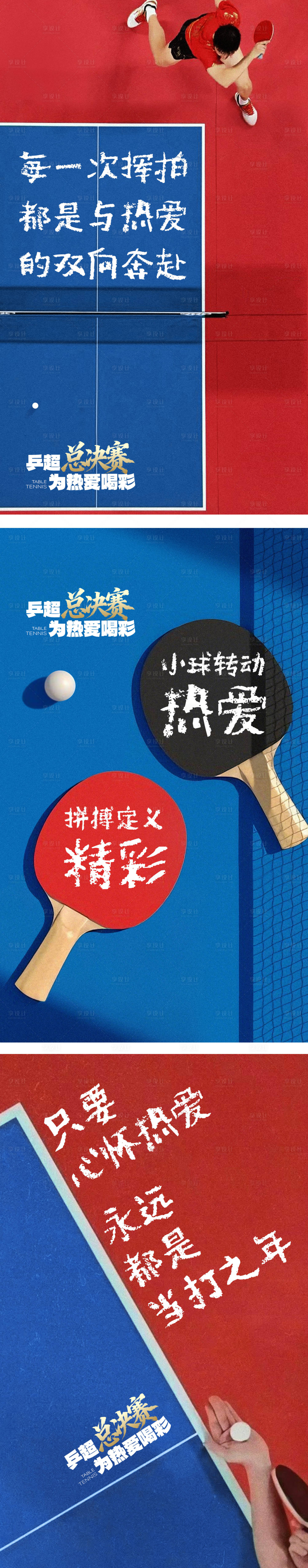 源文件下载【享设计】搜索编号：98080034704114932【乒乓球活动系列海报】