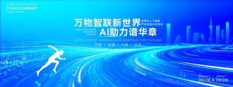 源文件下载【享设计】搜索编号：75660034734124544【AI人工智能产业对接会议活动主视觉】