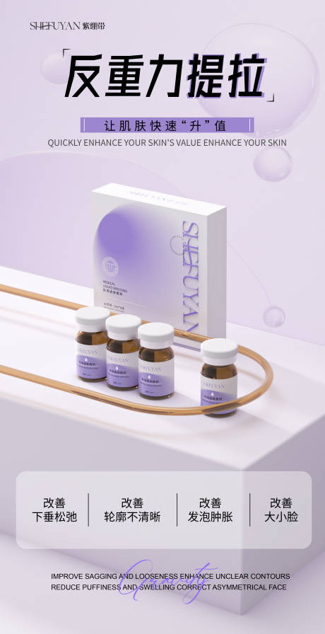 源文件下载【享设计】搜索编号：20210034536271659【医美线雕海报】