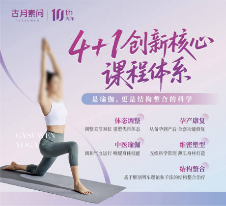 源文件下载【享设计】搜索编号：99290034705997530【瑜伽普拉提课程培训价目海报】