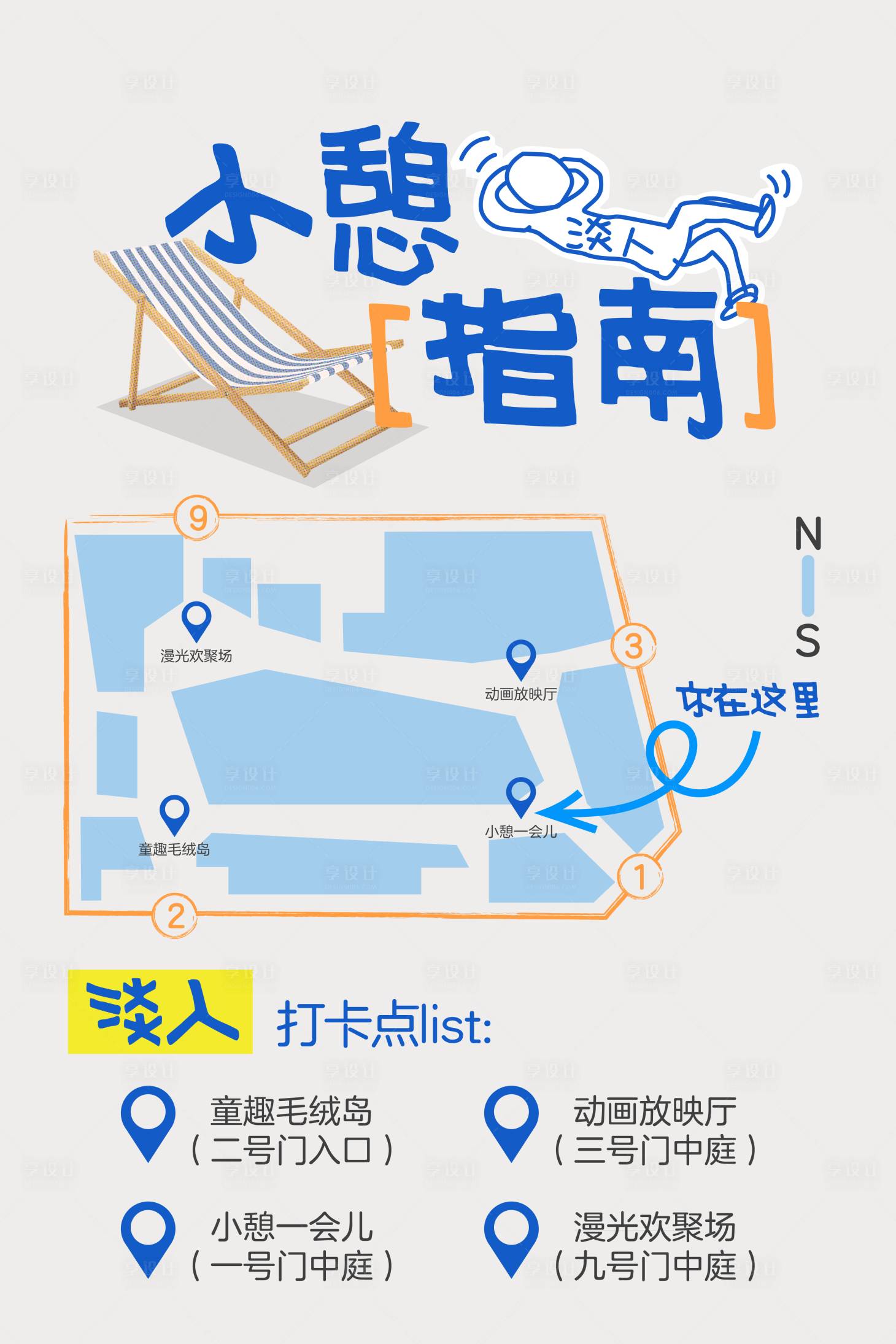 源文件下载【享设计】搜索编号：16490034421205372【小憩指南海报】