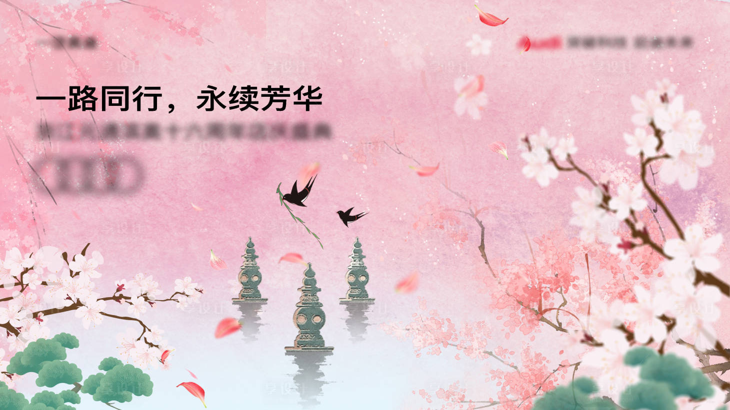 源文件下载【享设计】搜索编号：45830034371519883【周年庆画面】