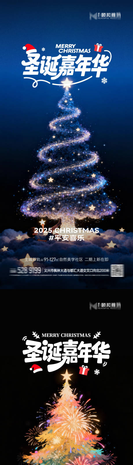 源文件下载【享设计】搜索编号：26680034662491064【圣诞嘉年华活动系列海报】