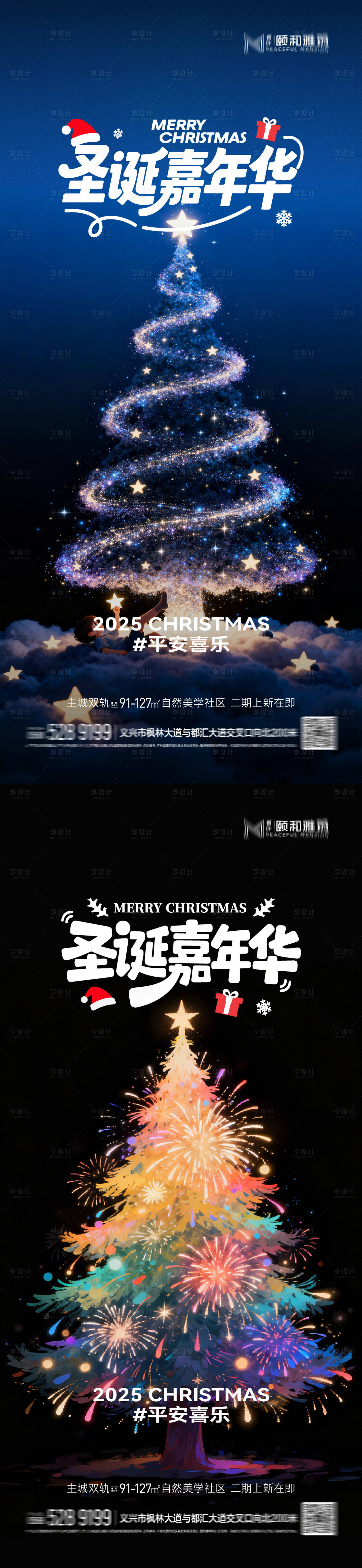 源文件下载【享设计】搜索编号：26680034662491064【圣诞嘉年华活动系列海报】