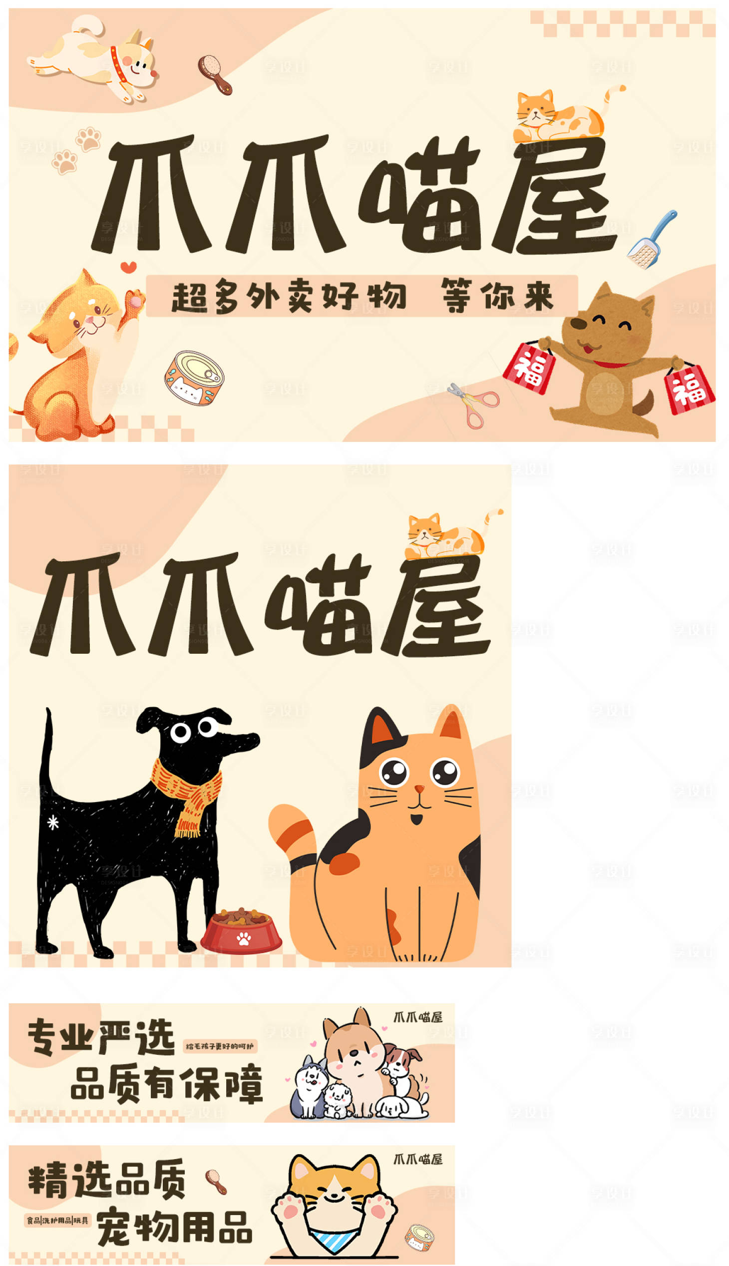 源文件下载【享设计】搜索编号：54810034704392794【宠物外卖】