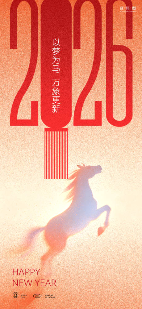 源文件下载【享设计】搜索编号：18730034717646778【以梦为马2026海报】