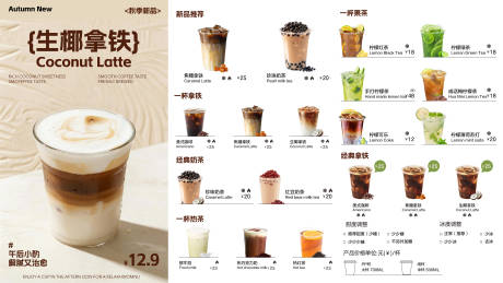 源文件下載【享設(shè)計(jì)】搜索編號(hào)：39620034493844244【飲品菜單設(shè)計(jì)】