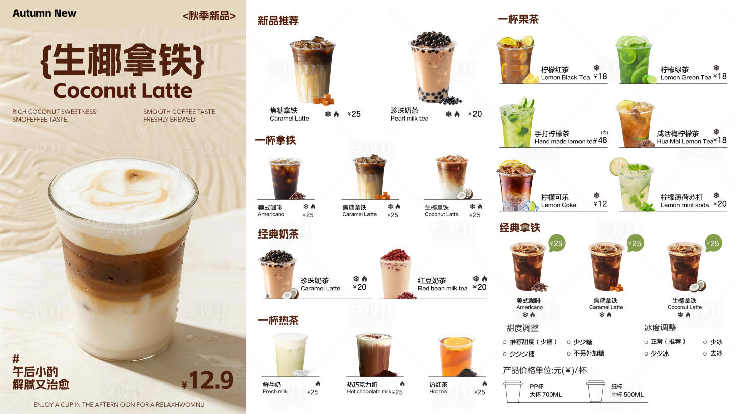 源文件下載【享設計】搜索編號：39620034493844244【飲品菜單設計】