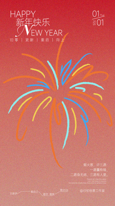 源文件下载【享设计】搜索编号：48400034743863216【元旦海报】