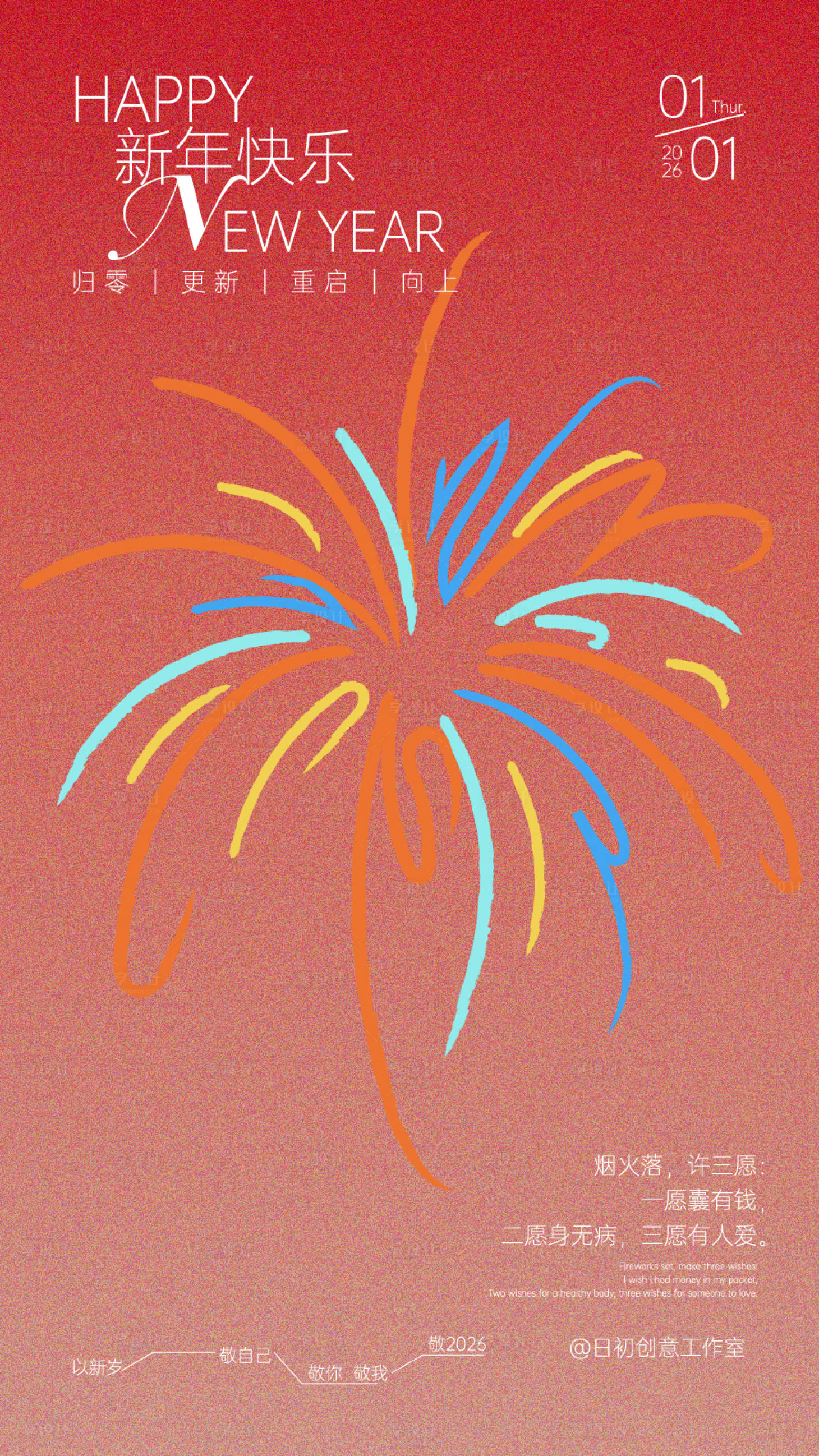 源文件下载【享设计】搜索编号：48400034743863216【元旦海报】