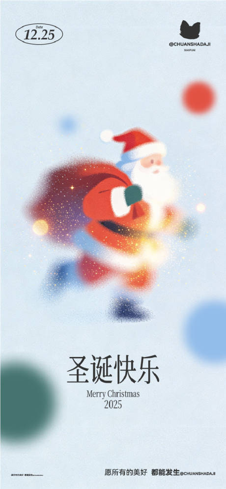 源文件下载【享设计】搜索编号：82010034676712871【圣诞节圣诞老人海报】