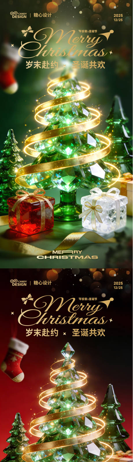 源文件下载【享设计】搜索编号：59580034601659209【圣诞节平安夜系列海报】