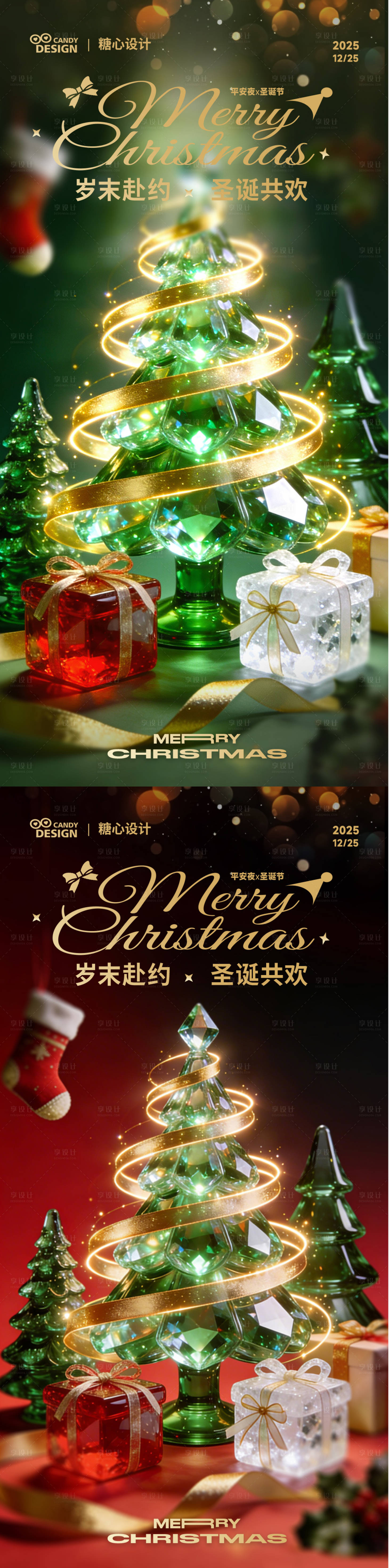 源文件下载【享设计】搜索编号：59580034601659209【圣诞节平安夜系列海报】