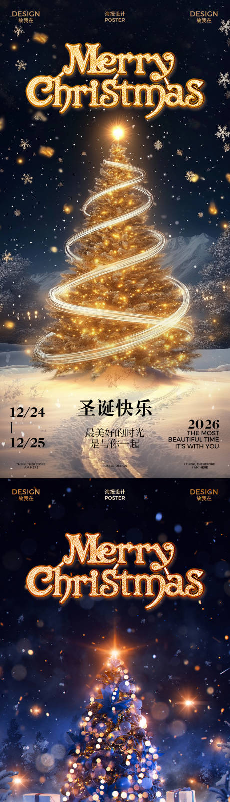 源文件下载【享设计】搜索编号：48090034574883859【圣诞节氛围海报】