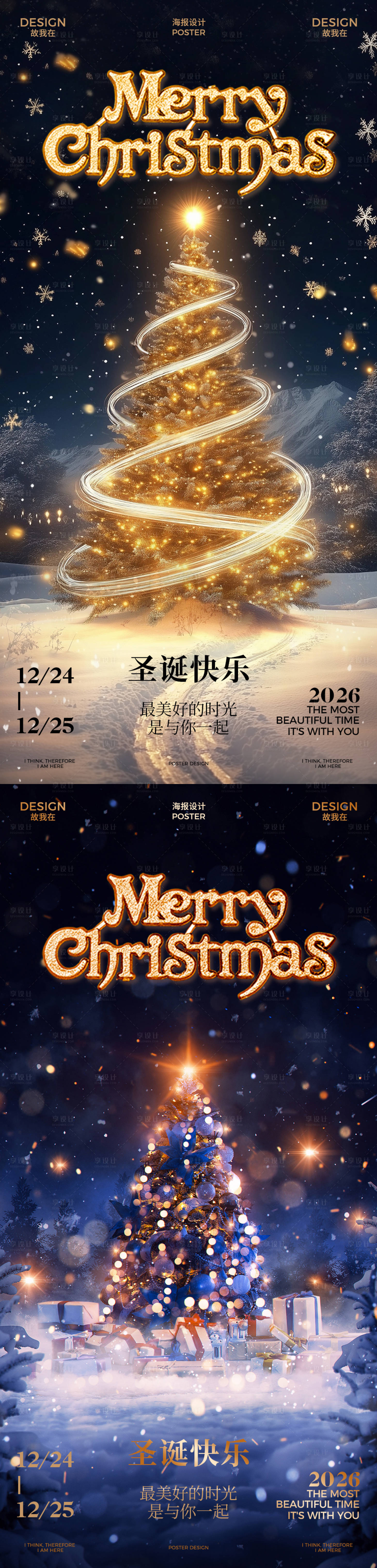 源文件下载【享设计】搜索编号：48090034574883859【圣诞节氛围海报】