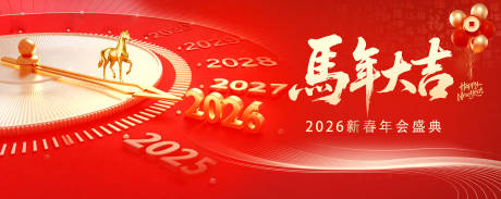 源文件下載【享設(shè)計(jì)】搜索編號(hào)：42550034430697835【馬年主視覺(jué)】