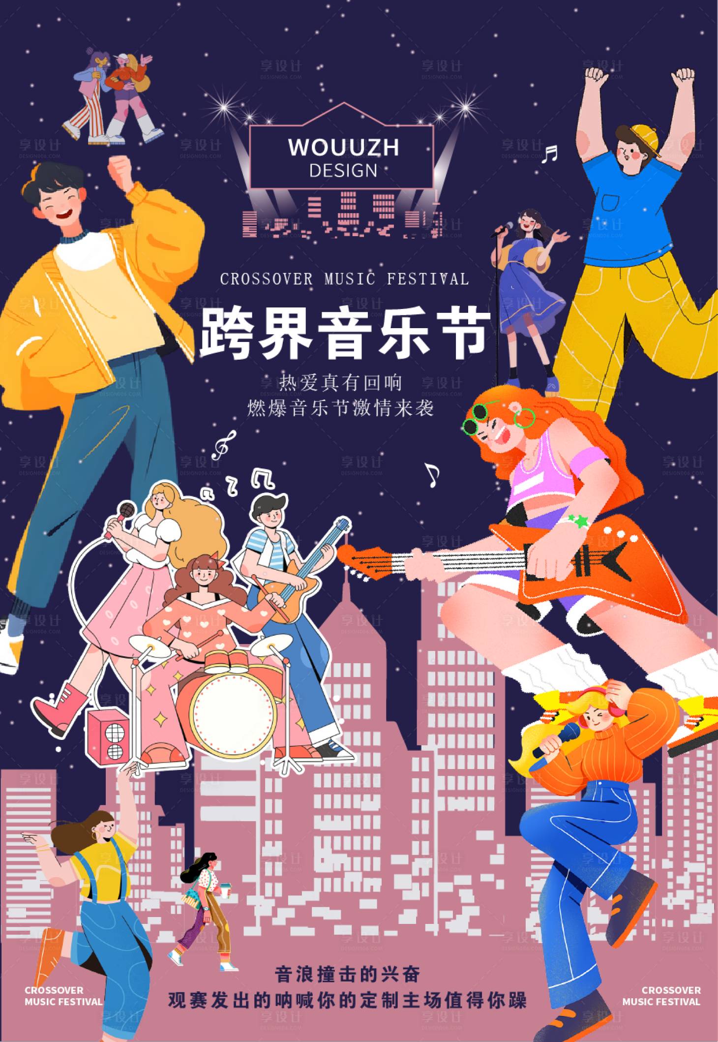 源文件下载【享设计】搜索编号：61580034755032062【音乐节插画海报】