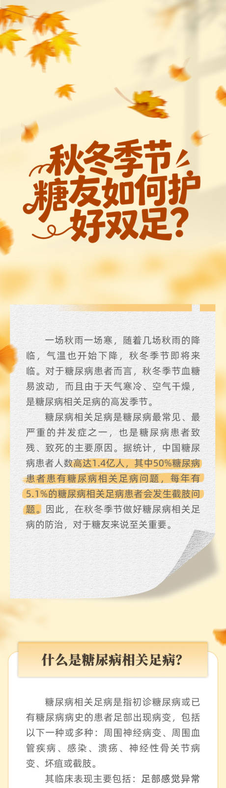 源文件下載【享設計】搜索編號：93620034304312627【糖尿病足】