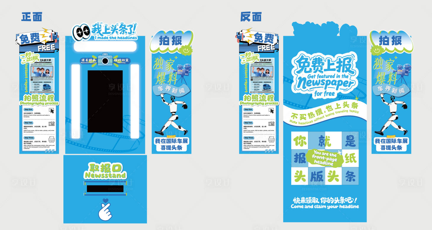 源文件下载【享设计】搜索编号：45200034551914757【报纸机包装设计美陈】